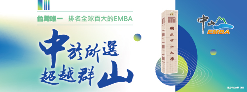 中山emba