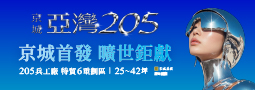 京城集團 亞灣205